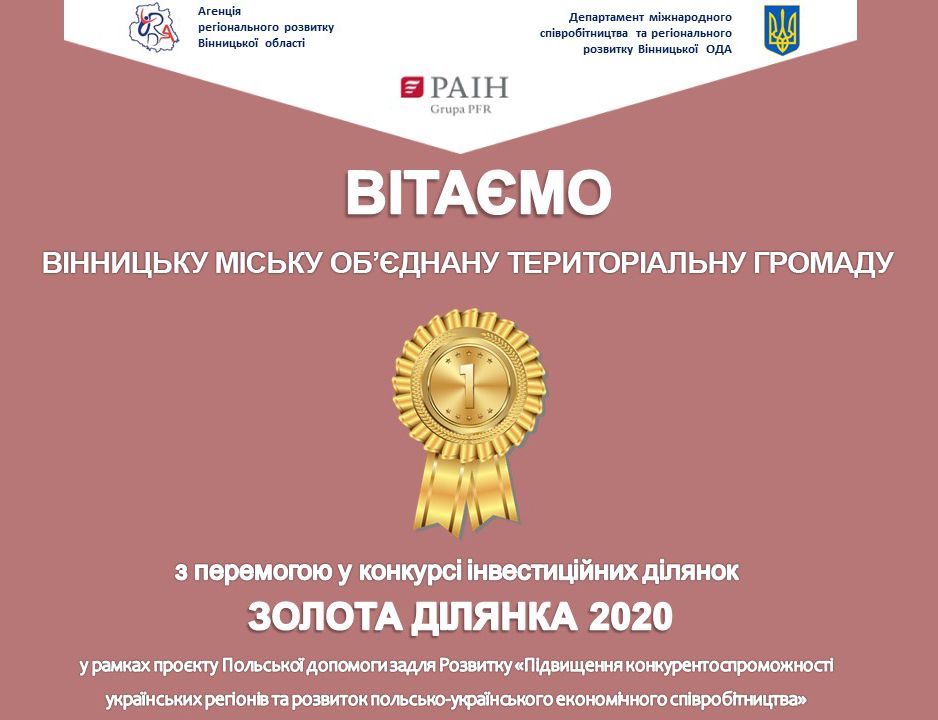 Вінниця: Інвесторів приваблюють «Золотою ділянкою»